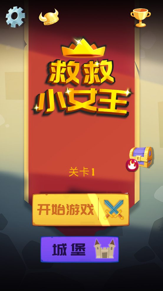 小女王拯救游戲官方版