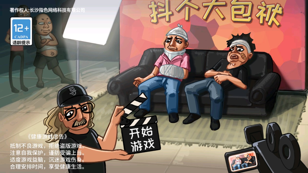抖個大包袱修改版