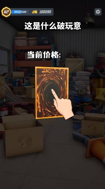 倉庫尋寶游戲新版本