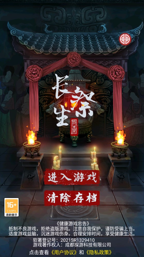 長生祭修改版