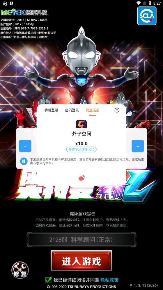 奧特曼系列OL加速器版