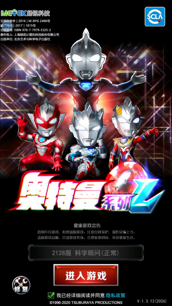 奧特曼系列OL加速器版