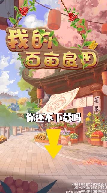 百畝良田賺錢游戲版