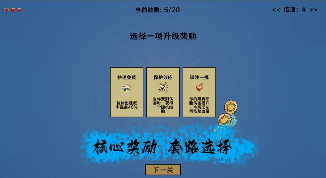 細(xì)胞防線游戲正版
