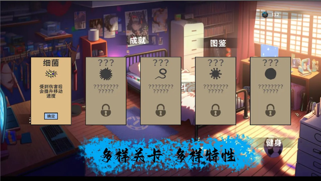 細(xì)胞防線游戲正版