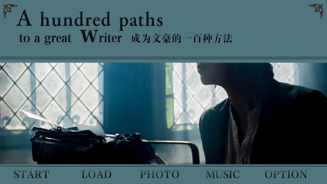 文豪成長(zhǎng)指南：一百種清軟版方法