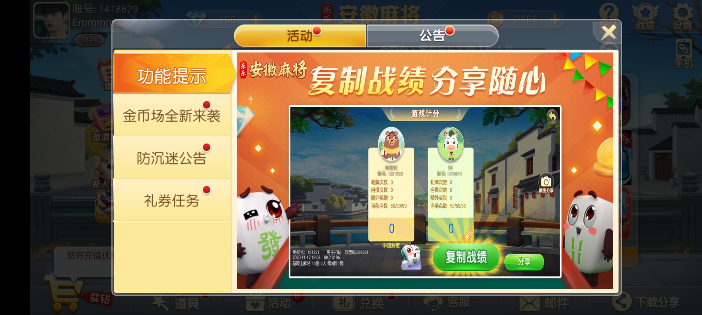 樂樂安徽麻將全新版本