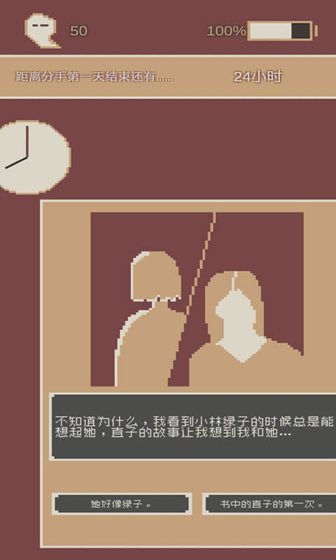剛分手后的24小時(shí)游戲官方版