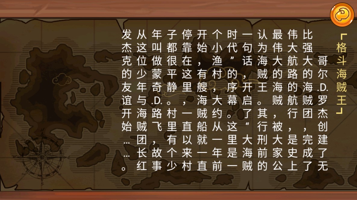 《海賊王格斗官方版》