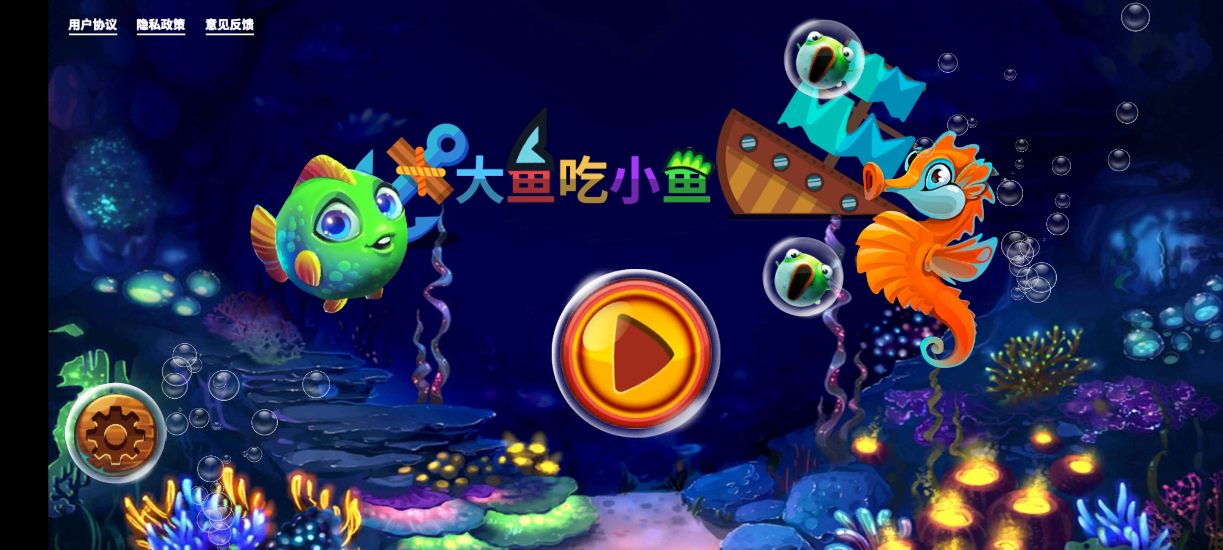 大魚吃小魚3官方游戲版