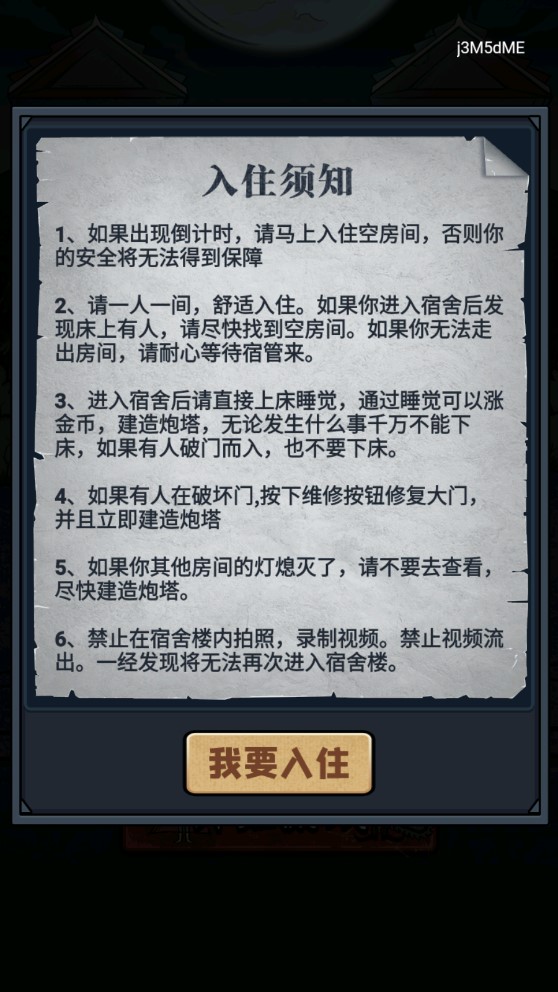 猛鬼來敲門破解版本