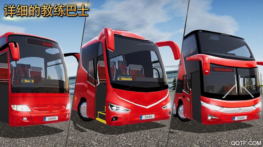 公交模擬器2024最新版本