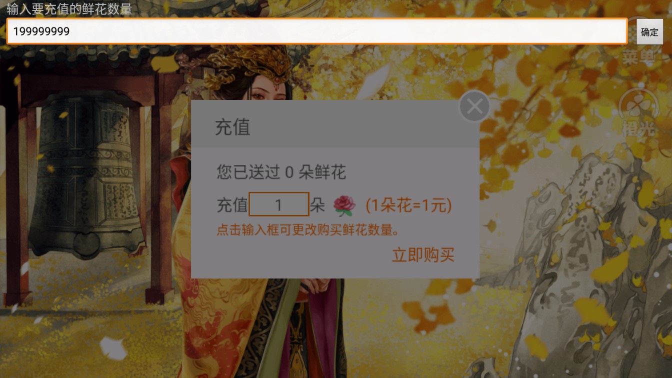 武媚娘傳奇無限鮮花破解版