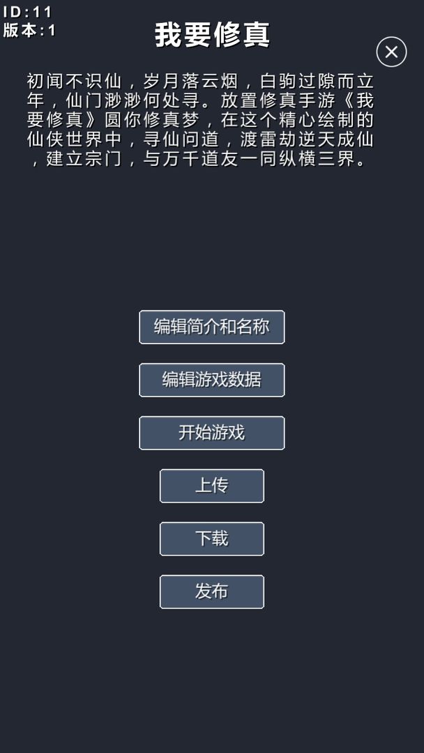 修仙模擬器：手機(jī)修真游戲