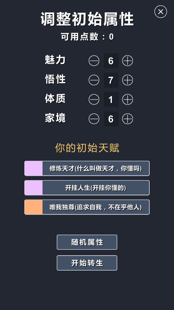 修仙模擬器：手機(jī)修真游戲