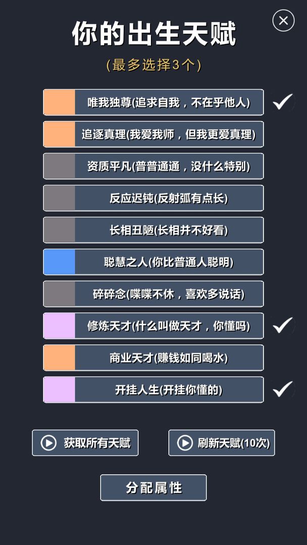 修仙模擬器：手機(jī)修真游戲