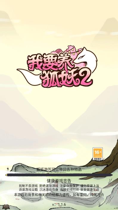 養(yǎng)狐妖2游戲攻略