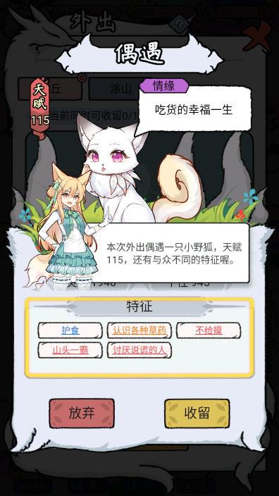 養(yǎng)狐妖2游戲攻略