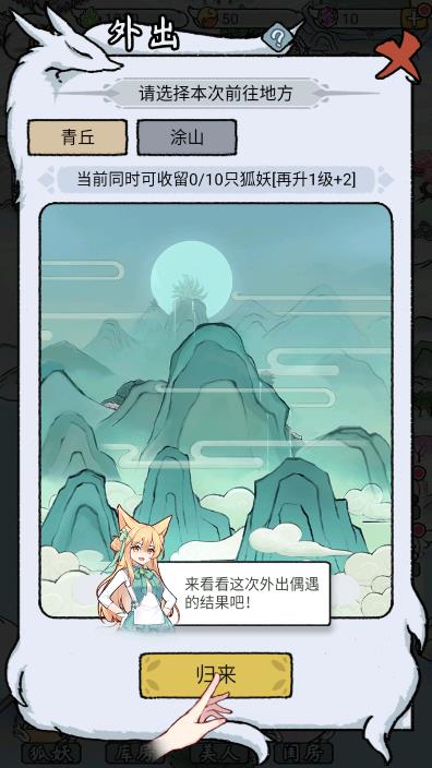 養(yǎng)狐妖2游戲攻略