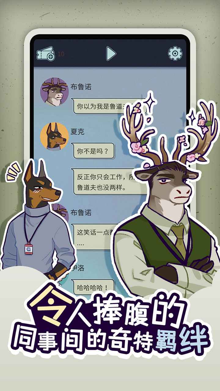 動(dòng)物公司游戲正版