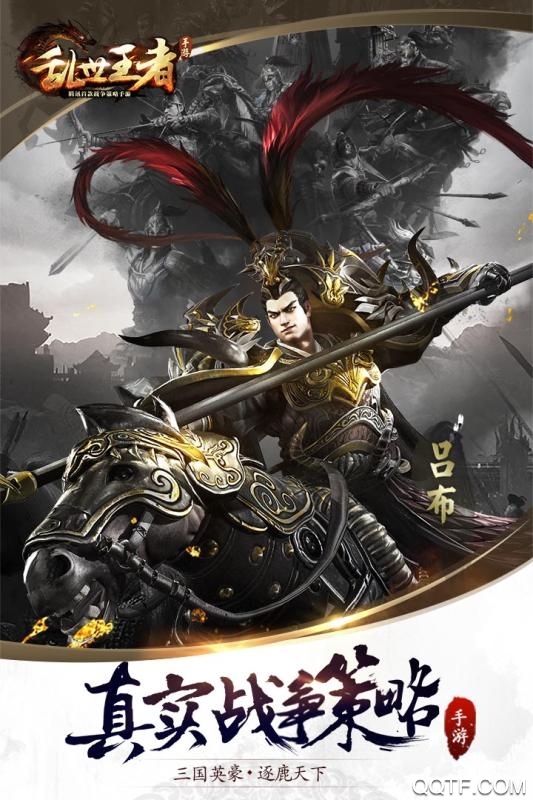 亂世王者最新官方版本