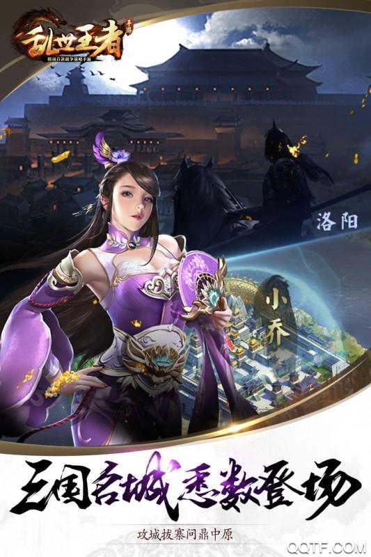 亂世王者最新官方版本
