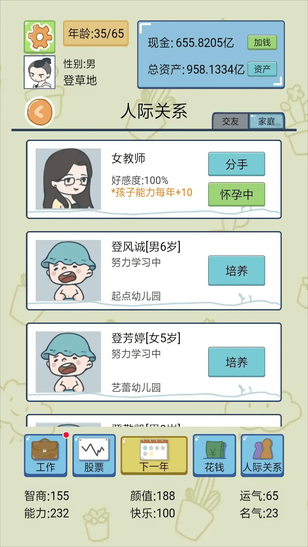 人生選擇模擬新版本