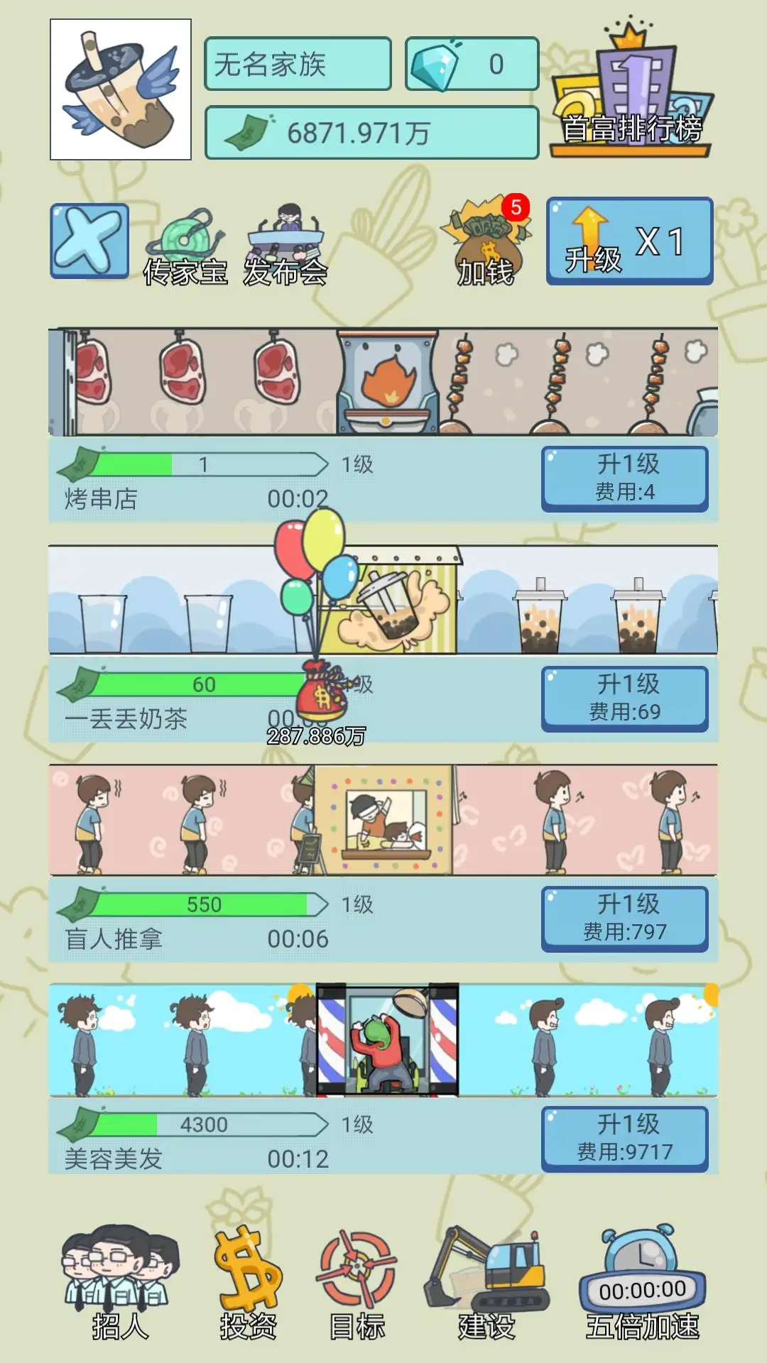 人生選擇模擬新版本