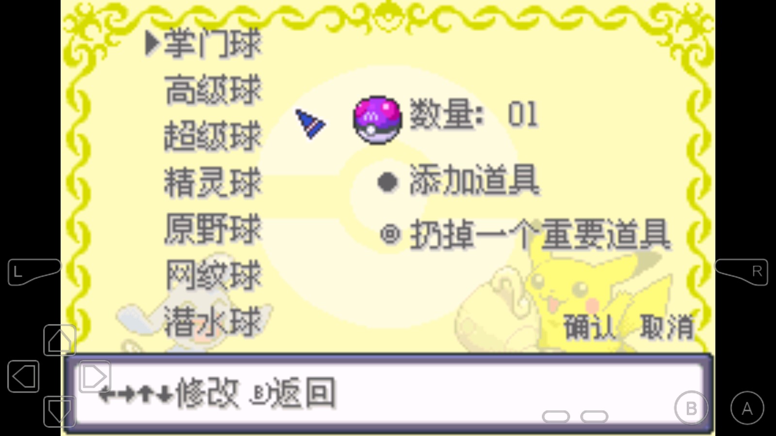 口袋妖怪決心GBA內(nèi)置修改器