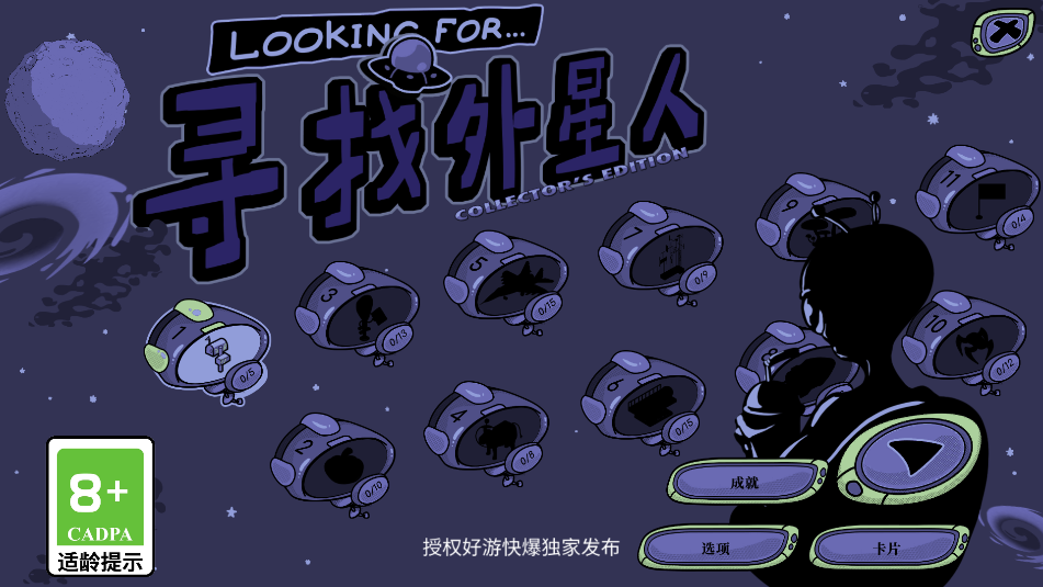 外星人探尋手機版