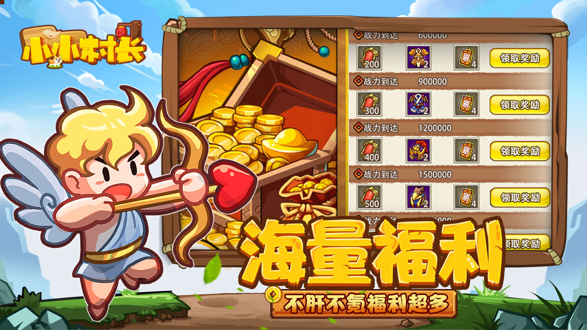 小村長(zhǎng)九游版