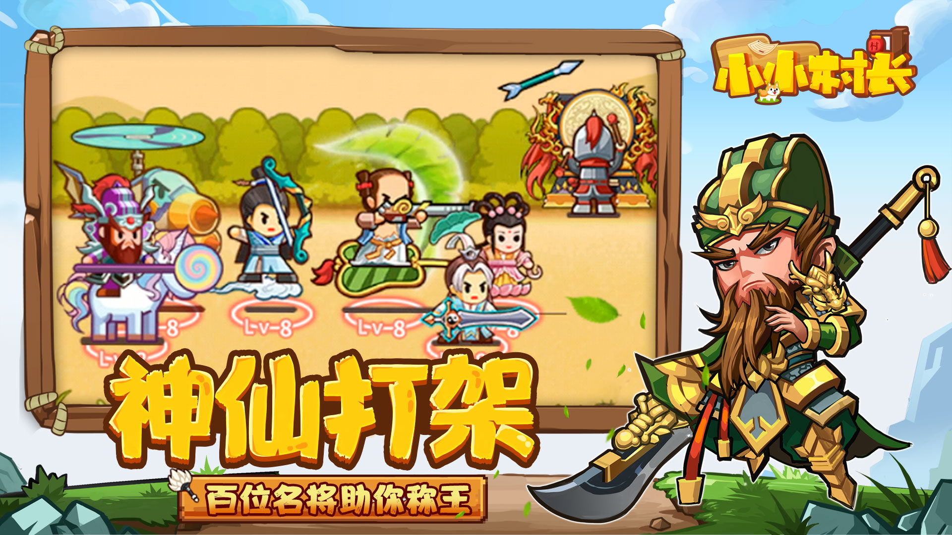 小村長(zhǎng)九游版