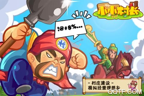村長(zhǎng)小鎮(zhèn)手游官方版