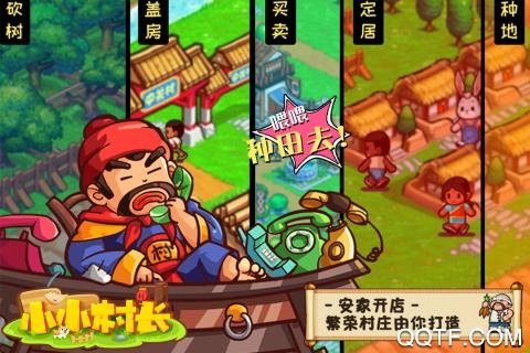 村長(zhǎng)小鎮(zhèn)手游官方版