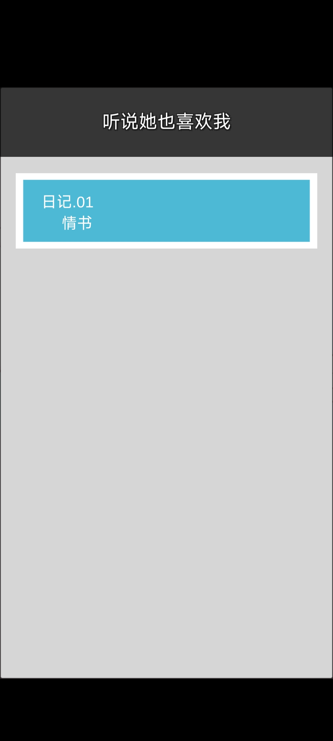 她似乎也喜歡我游戲的破解版