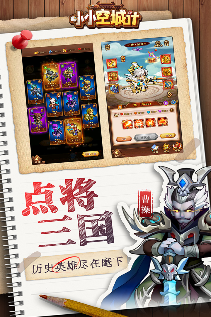 小小空城計官方版游戲介紹