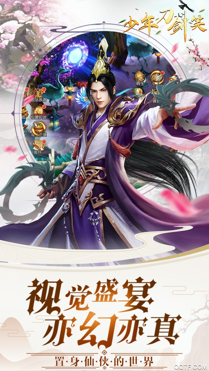 少年刀劍笑手游全新版本