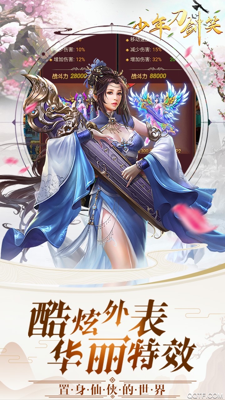 少年刀劍笑手游全新版本