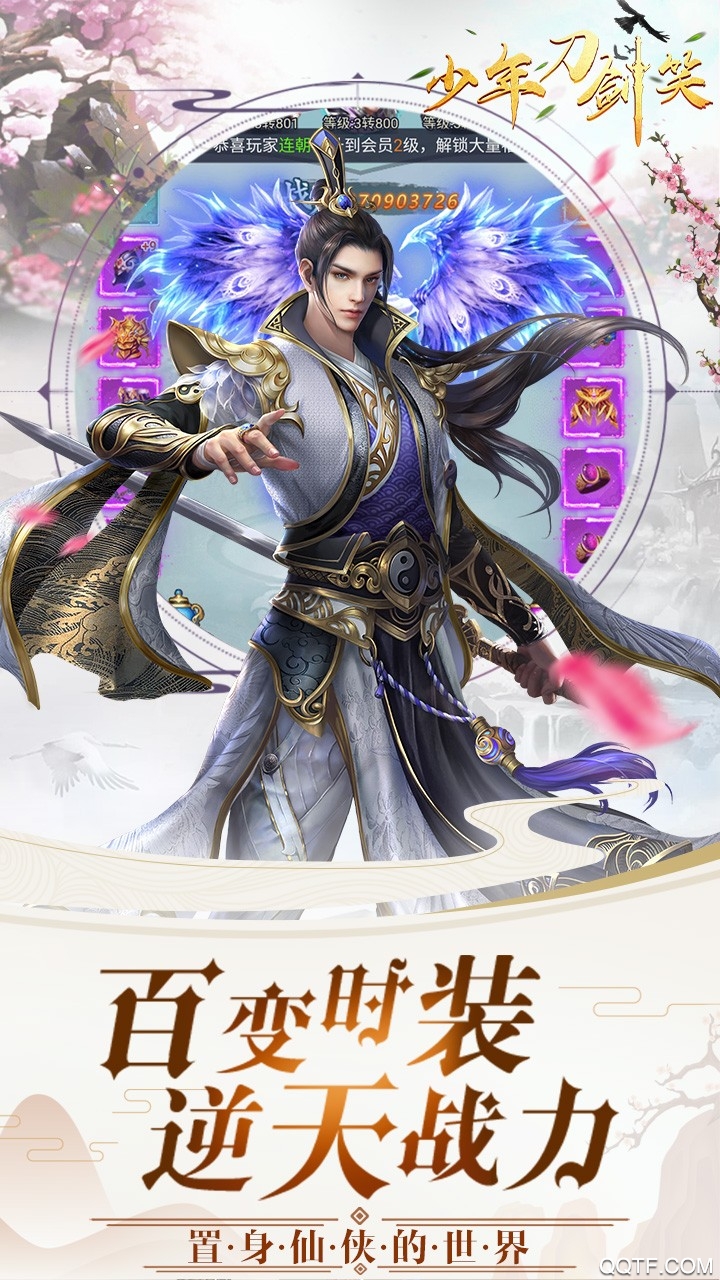 少年刀劍笑手游全新版本