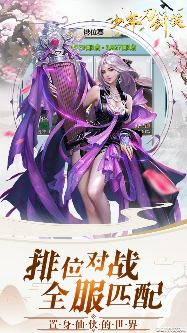 少年刀劍笑手游全新版本