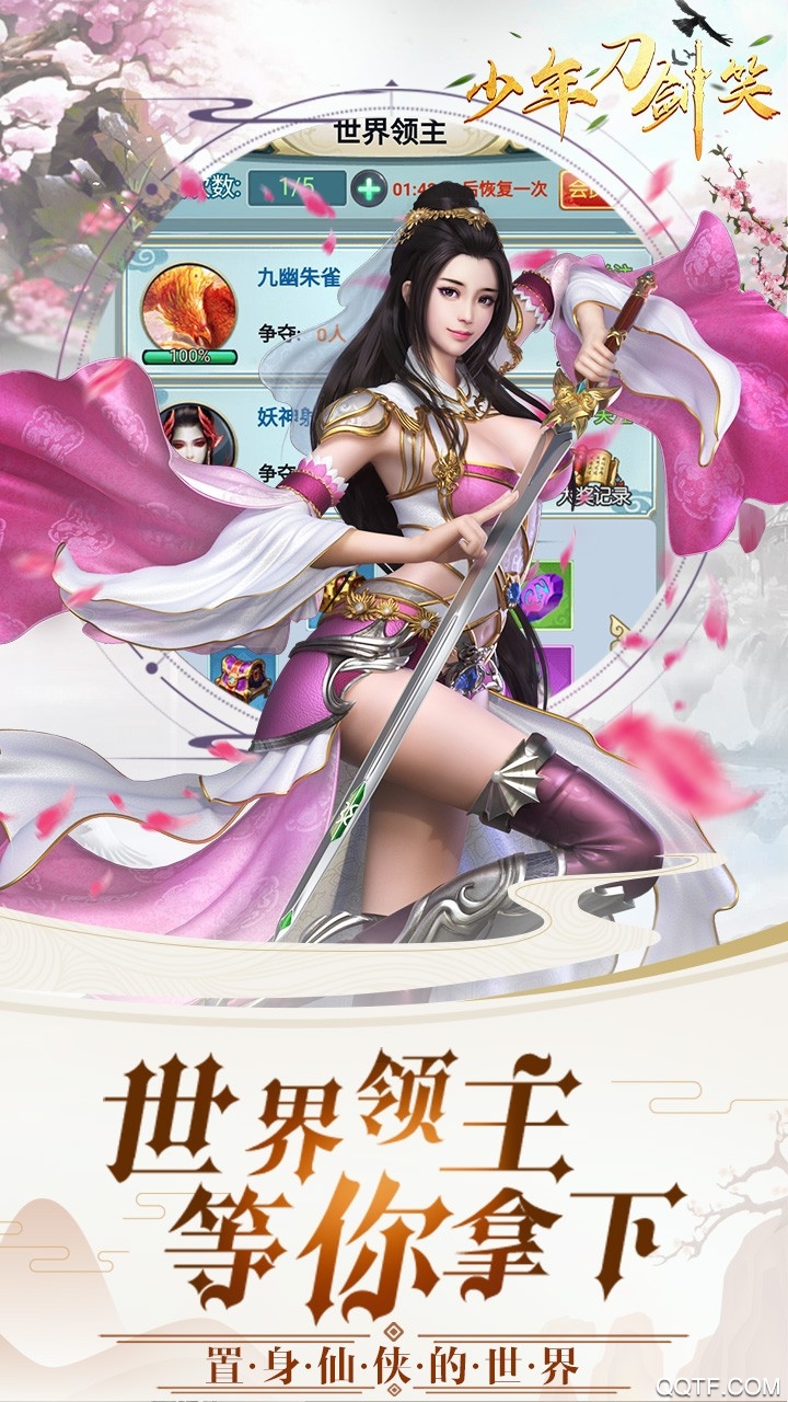 少年刀劍笑手游全新版本