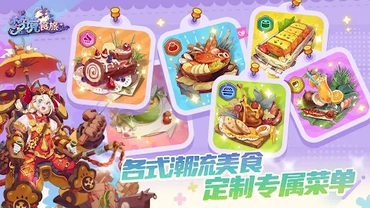 夢境食旅新版本