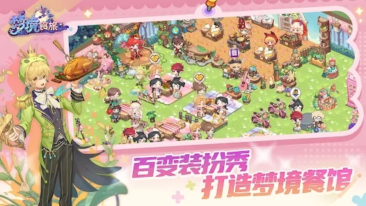 夢境食旅新版本