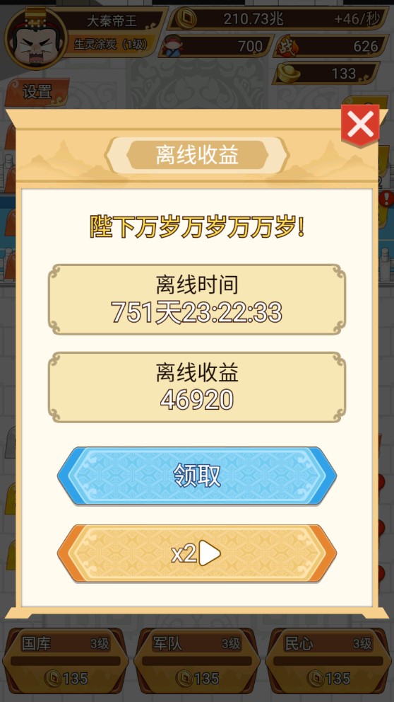 皇上冷靜破解版