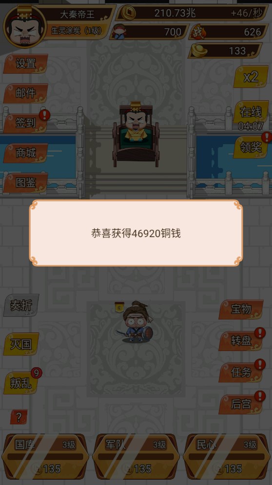 皇上冷靜破解版