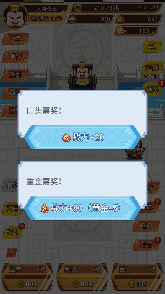 皇上冷靜破解版
