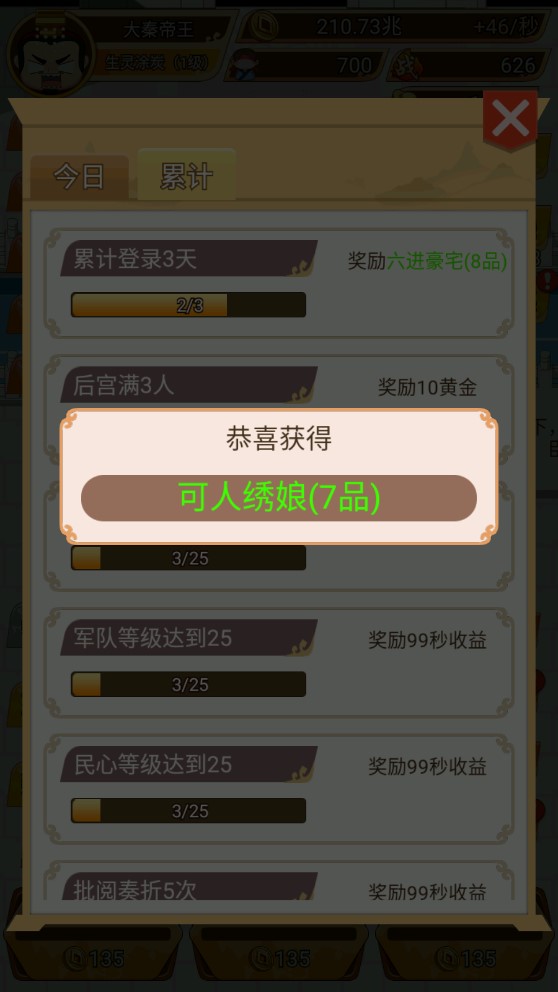 皇上冷靜破解版