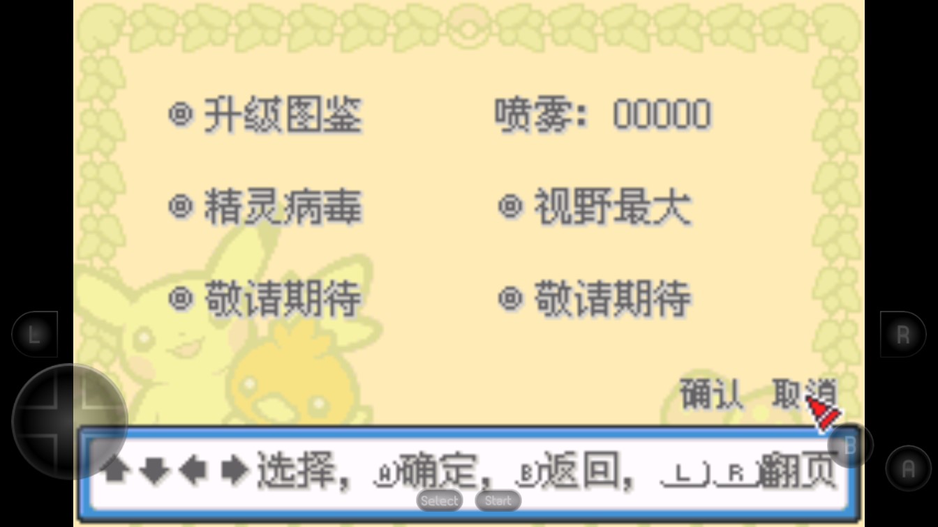 口袋妖怪火紅宿命輪回破解版