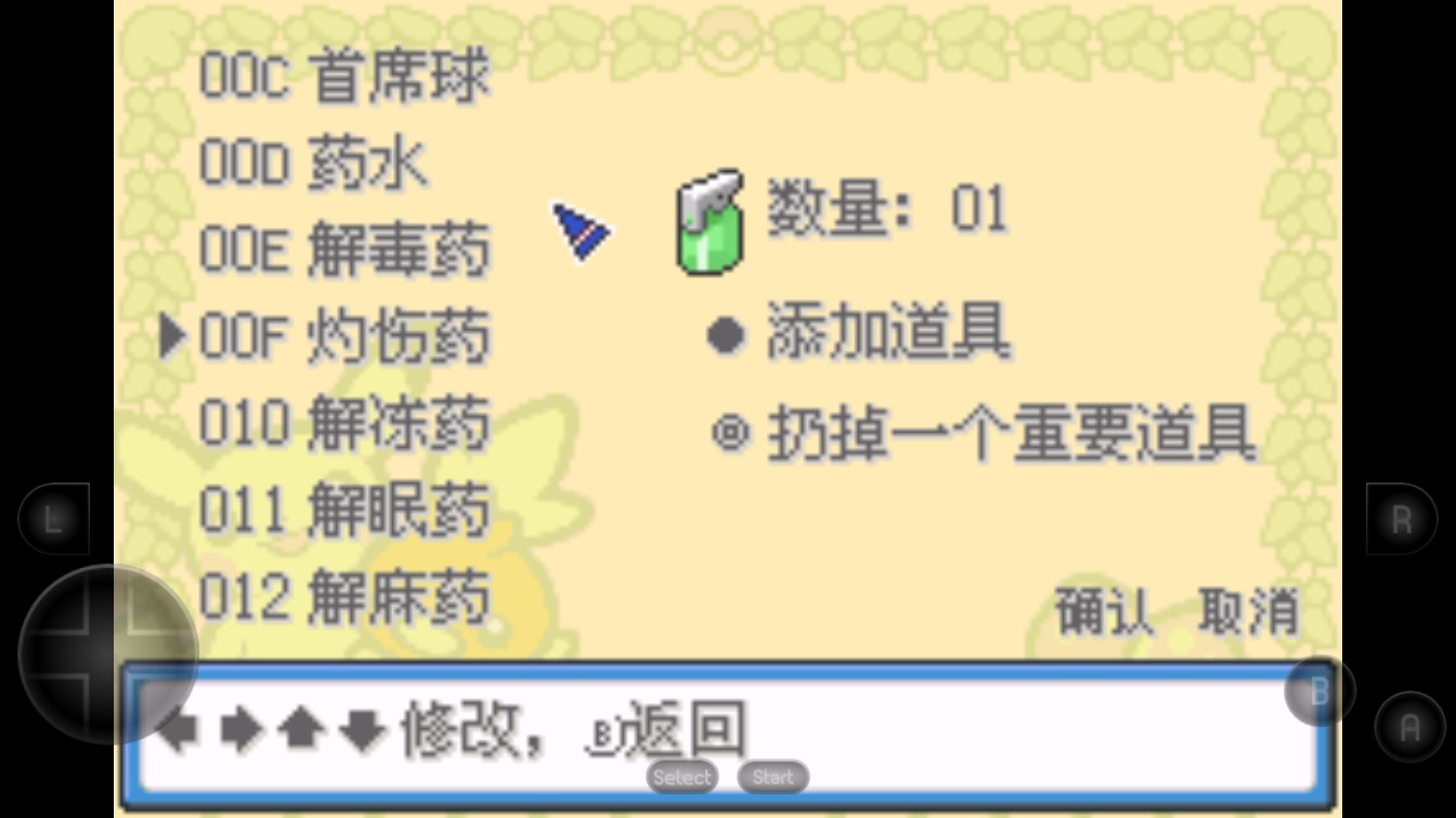 口袋妖怪火紅宿命輪回破解版
