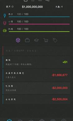 人生模擬器2最新版本游戲